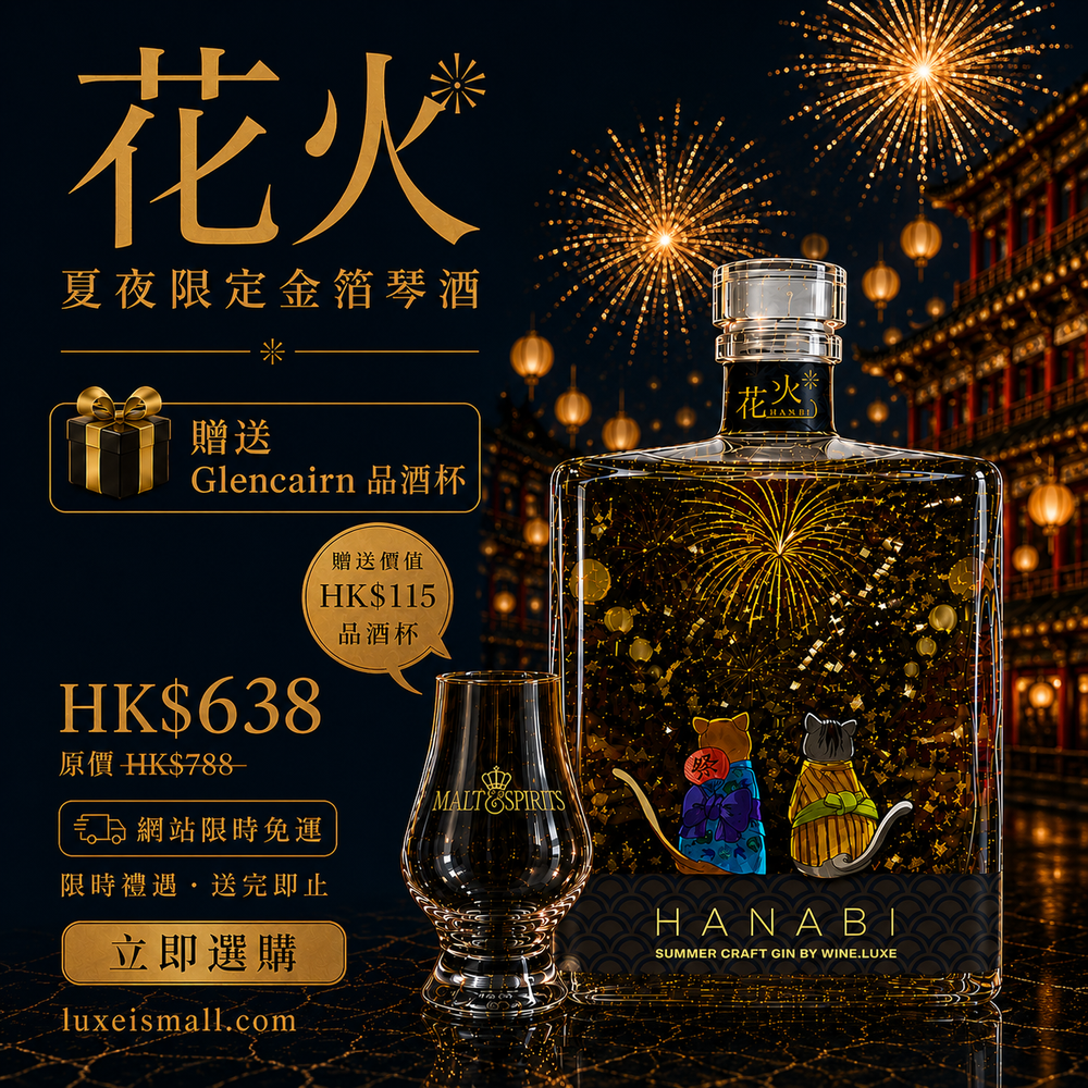 Hanabi Summer Fireworks Gin — LUXE is MALL